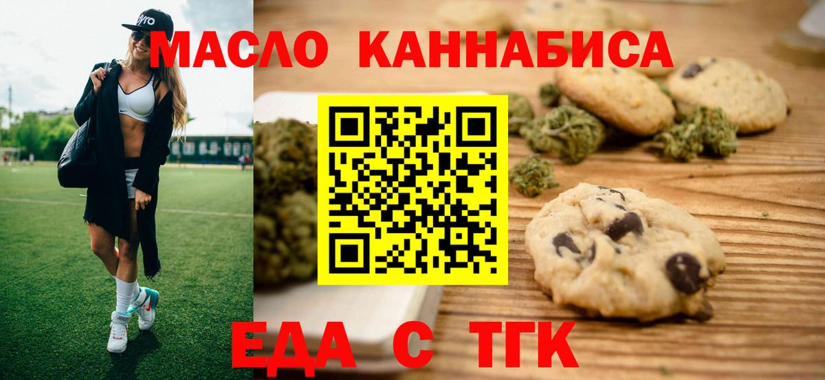 Печенье с ТГК конопля  Вход с VPN  Гусев 