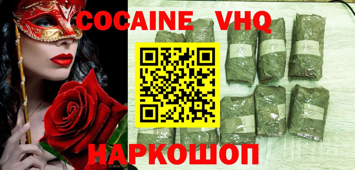 Гусев  Кокаин 97%  COCAIN Перу  Вход с VPN 