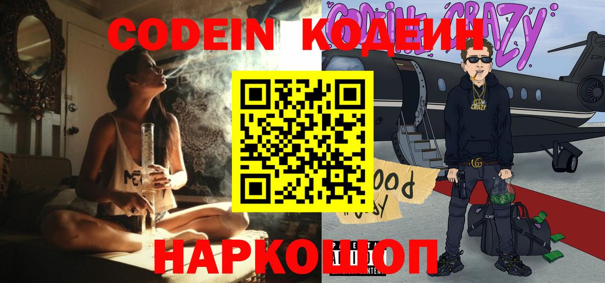 Кодеин напиток Lean (лин) Гусев