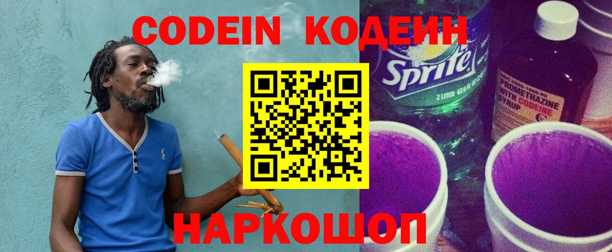 Гусев  Кодеиновый сироп Lean напиток Lean (лин)  Вход с VPN  Codein напиток Lean (лин) 